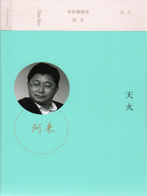 Cover image for 天火 (Fire from Heaven)